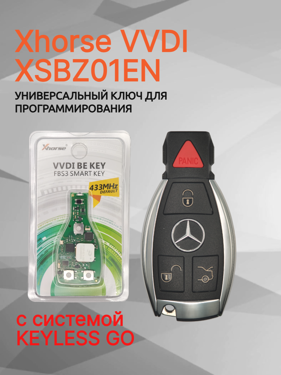 Ключ для программирования Xhorse VVDI XSBZ01EN