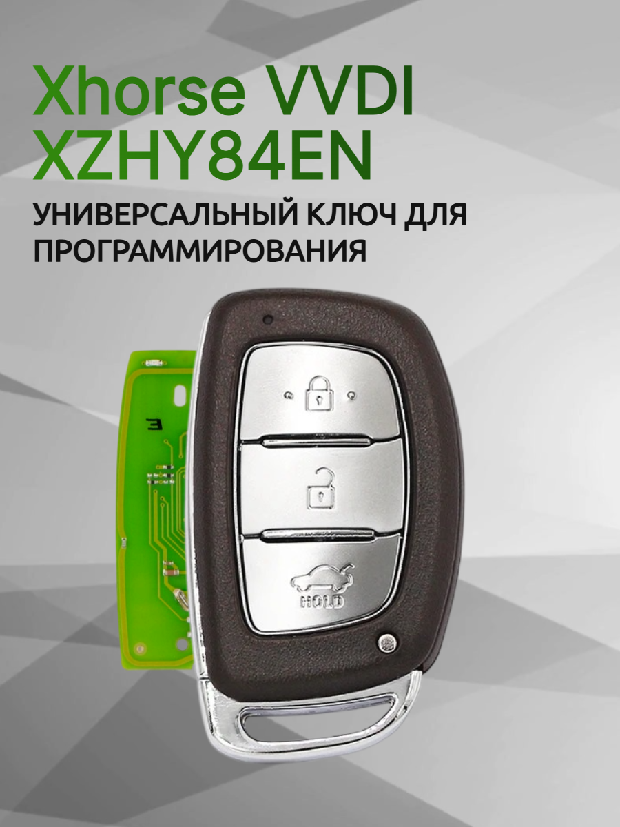 Ключ для программирования Xhorse VVDI XZHY84EN