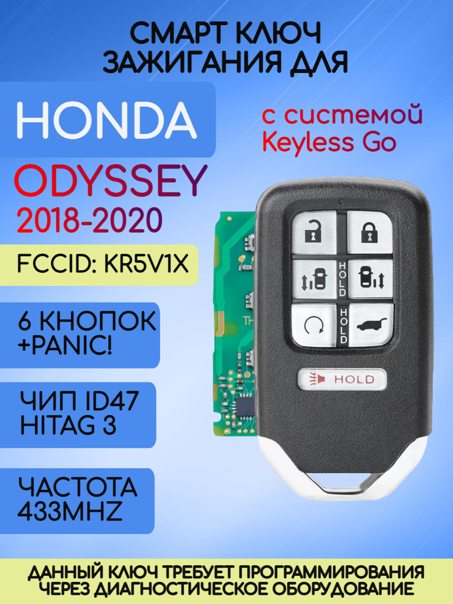 Смарт ключ зажигания для Honda Odyssey