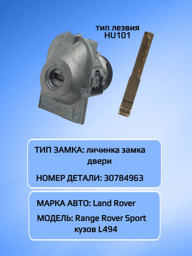 Замок личинка зажигания для Land Rover