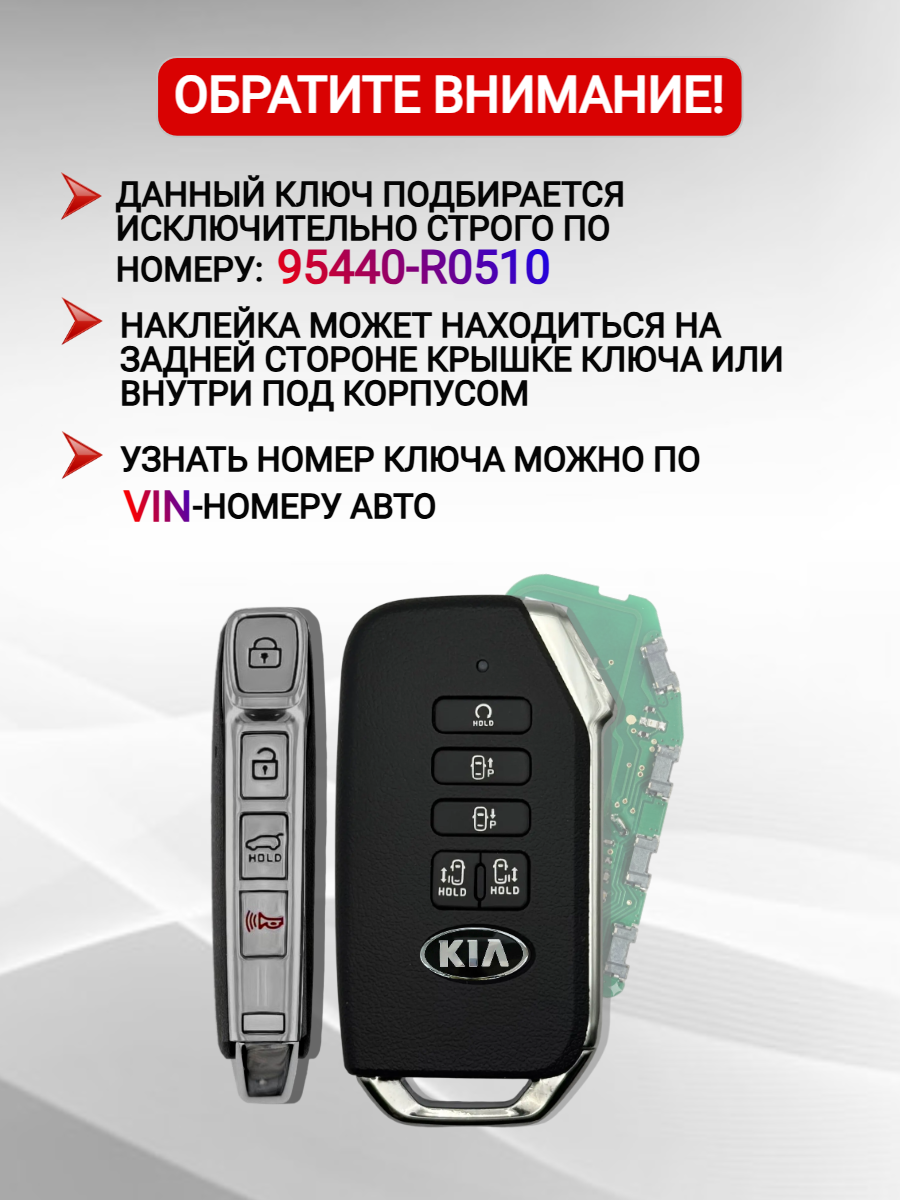 Смарт ключ зажигания для KIA CARNIVAL 95440-R0510