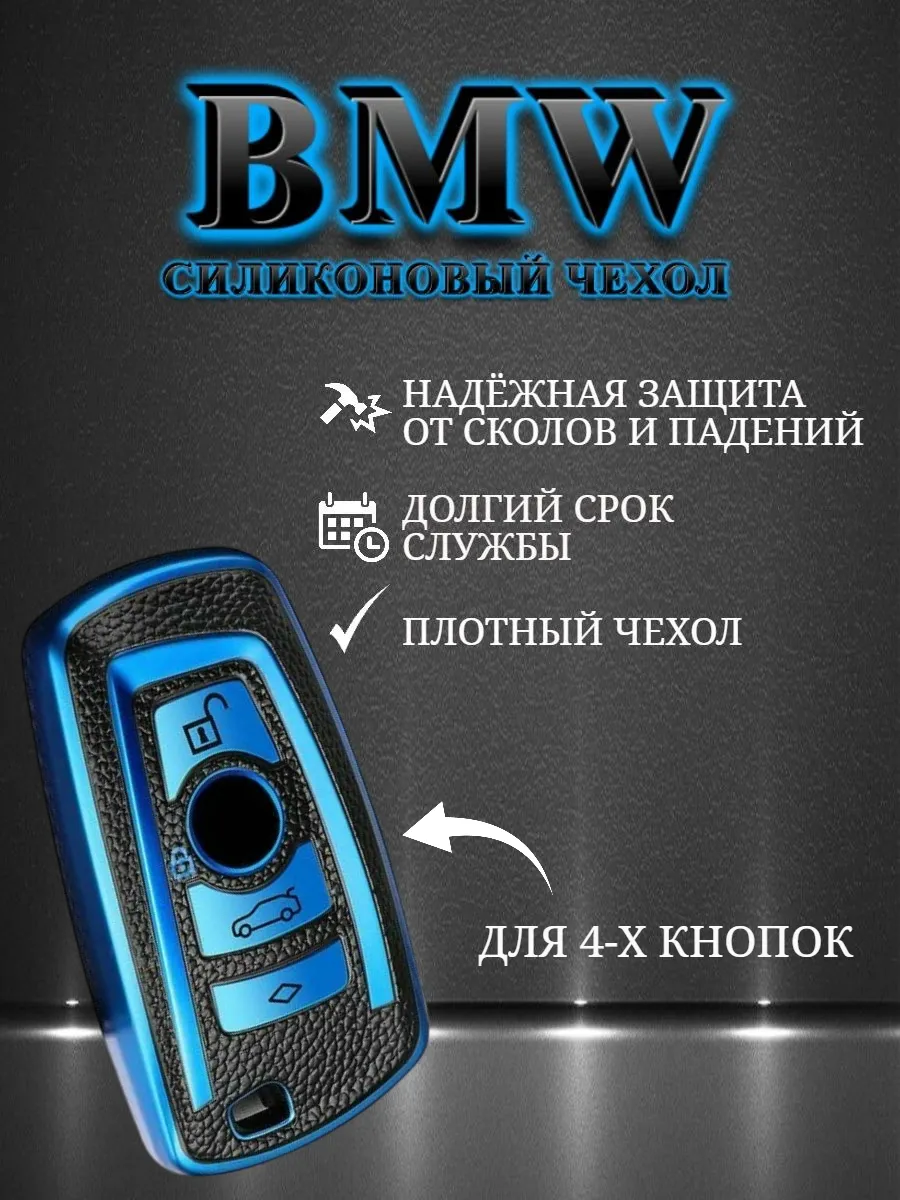 Чехол для ключа BMW БМВ (голландский синий)