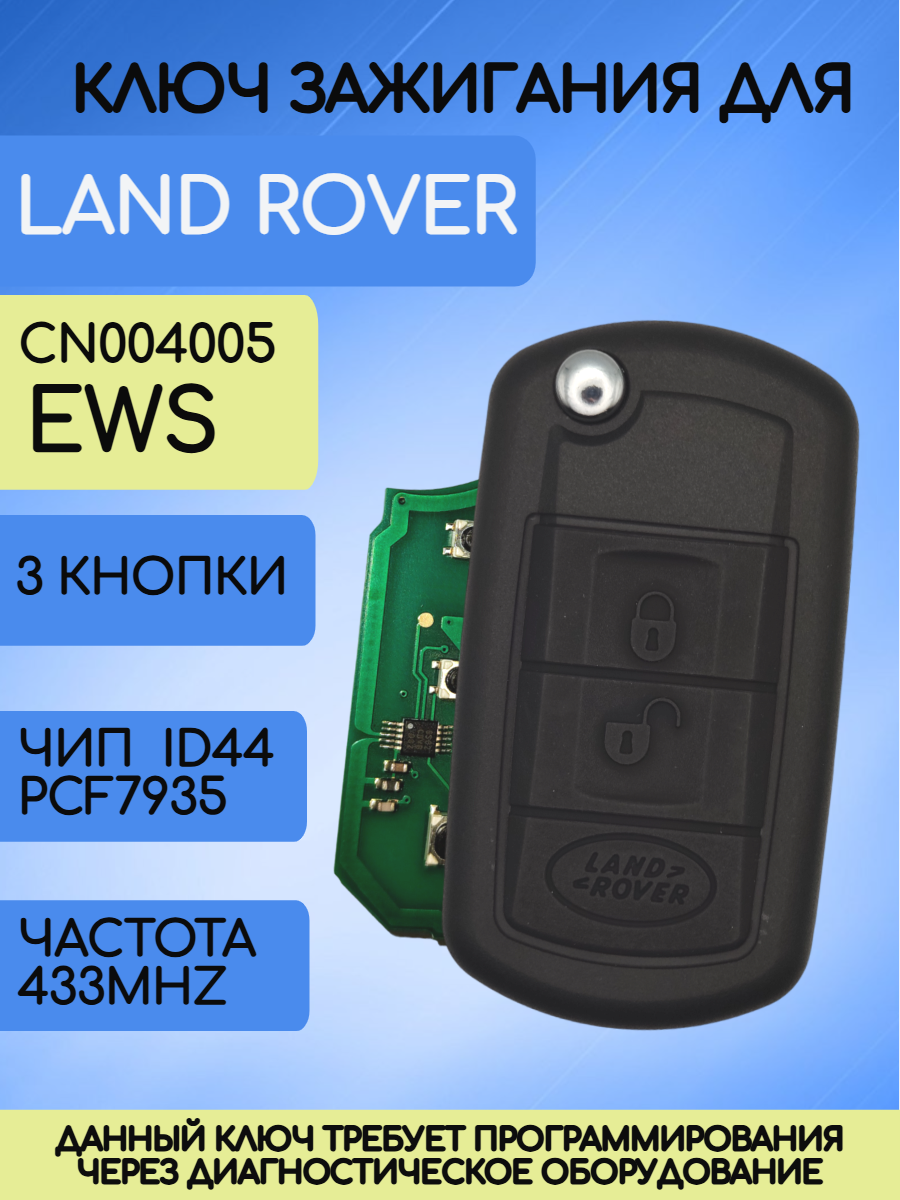 Выкидной ключ зажигания для Range Rover Vogue с 3 кнопками с частотой 433 mhz и чипом ID44 PCF7935 с лезвием HU92