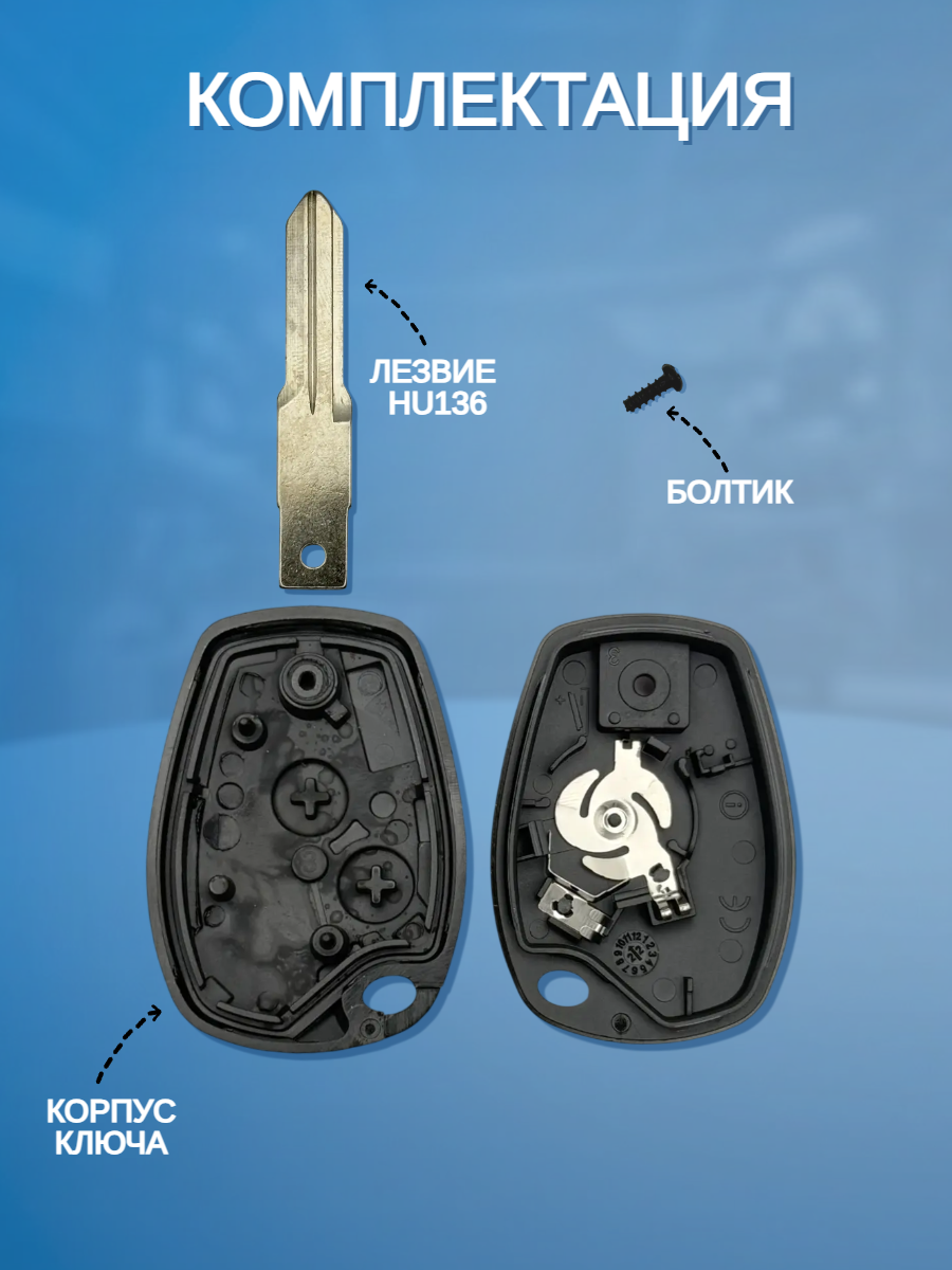 Корпус ключа с 2 кнопками лезвие HU136 для Renault Nissan Лада