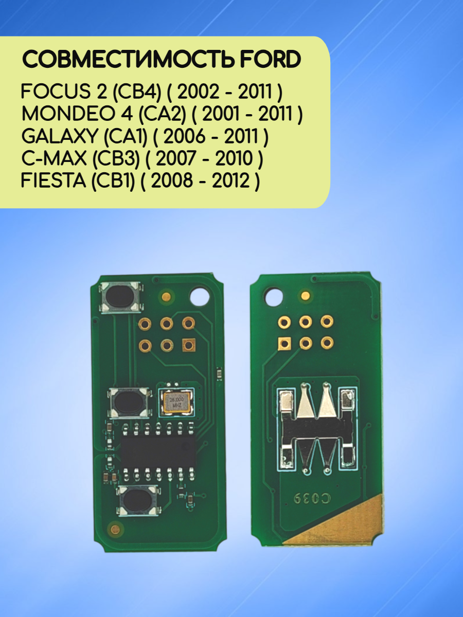 Плата для ключа Ford 433 mhz