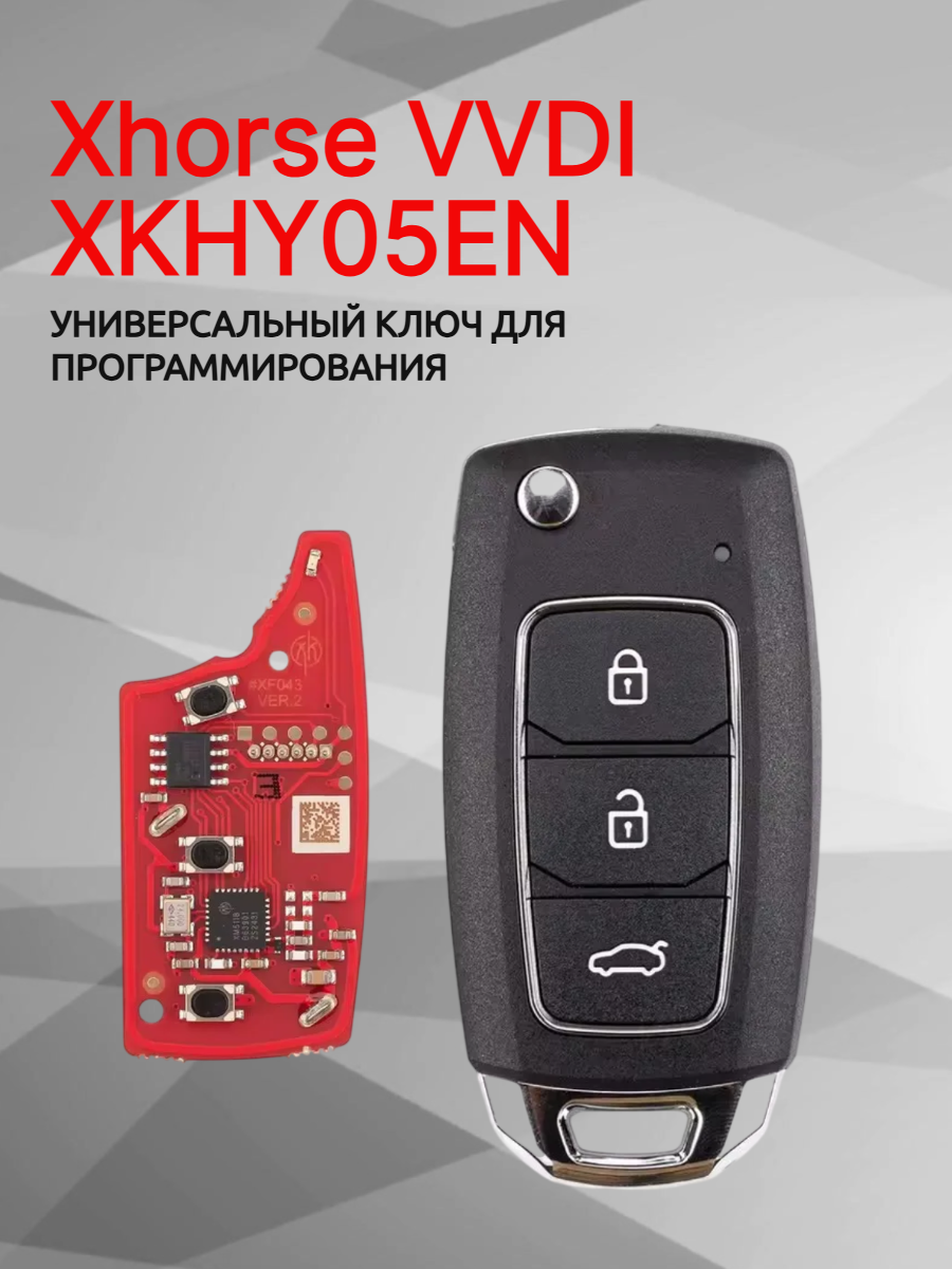 Ключ для программирования Xhorse VVDI XKHY05EN 