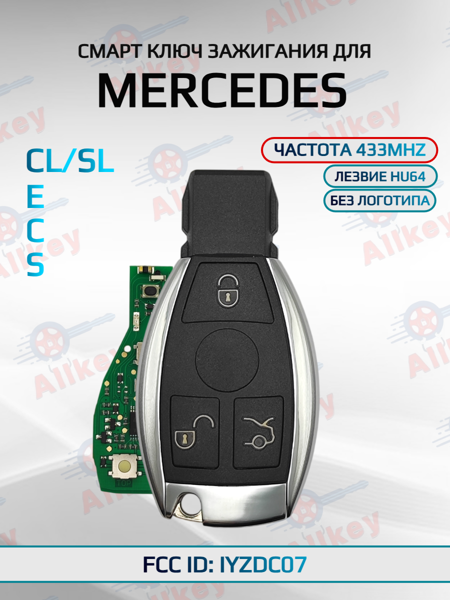 Смарт ключ зажигания автомобиля с 3 кнопками для Mercedes-Benz / Мерседес Бенс