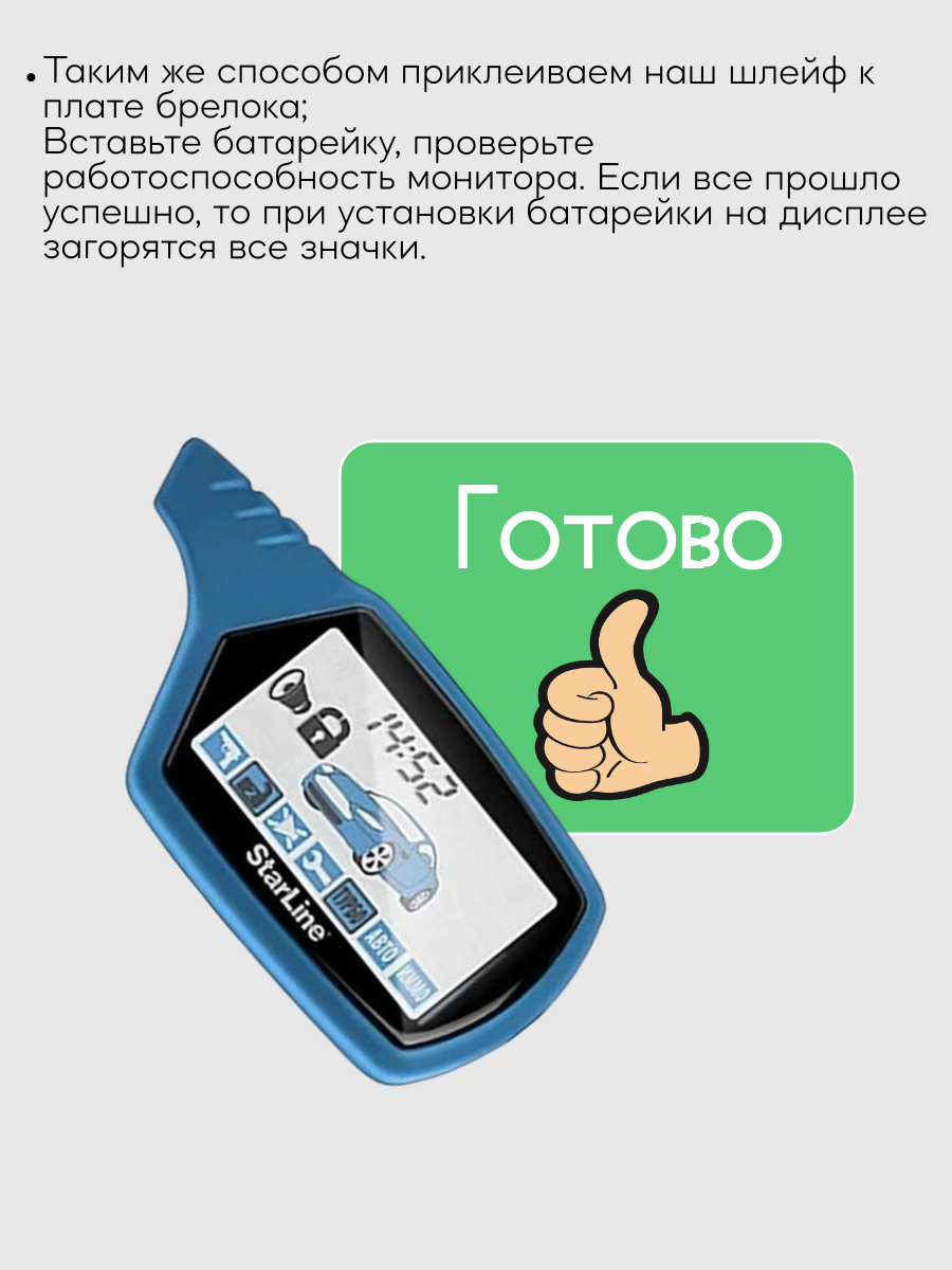 Дисплей Старлайн A61; A91 на шлейфе (прозрачный)