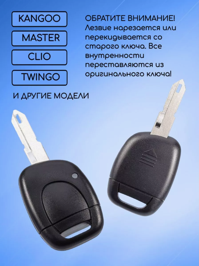 Корпус ключа с 1 кнопкой для Renault Рено, батарейка на корпусе