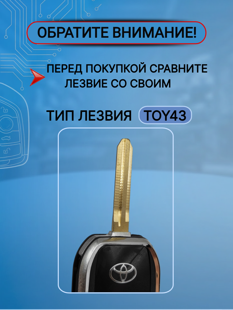 Выкидной корпус ключа зажигания c 3 кнопками +PANIC для Тойота / Toyota; тип лезвия TOY43