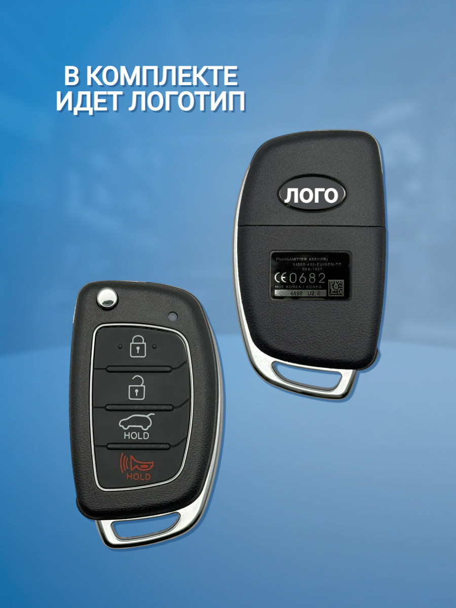 Корпус выкидного ключа с 3 кнопками +Panic лезвие HY20R для Hyundai