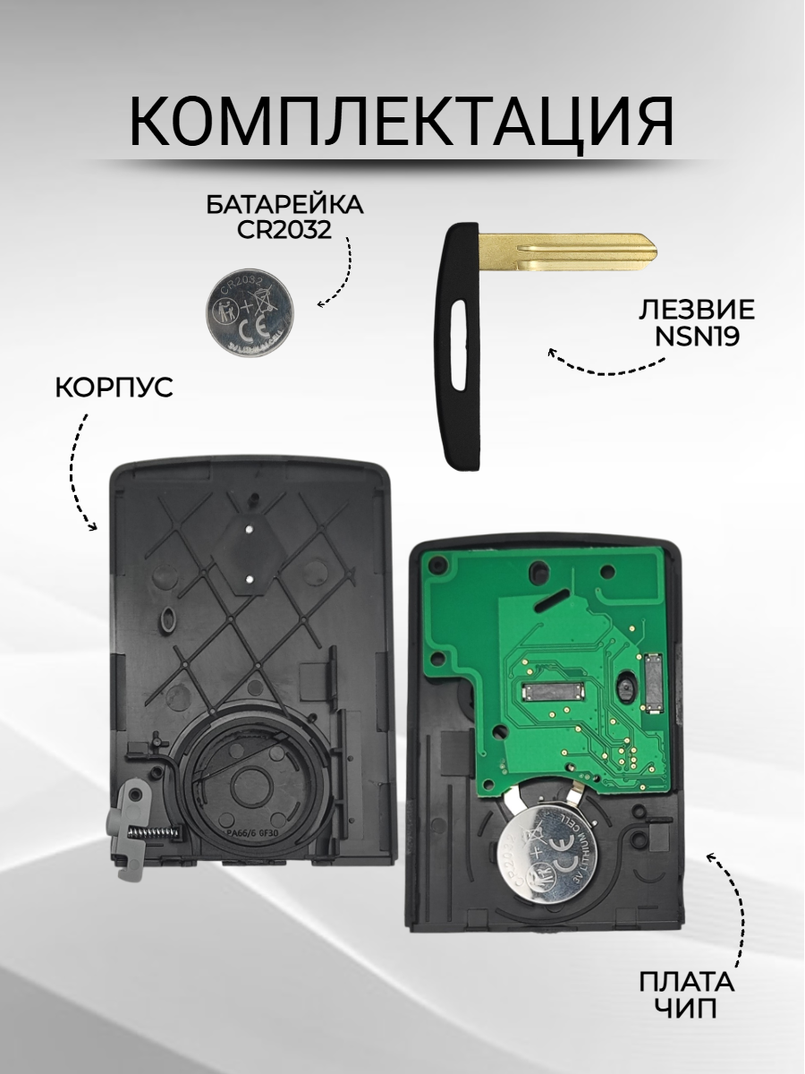 Смарт карта-ключ для Renault с 4 кнопками с частотой 433 mhz и чипом ID46 - PCF7952 с лезвием NSN19 с системой Keyless Go