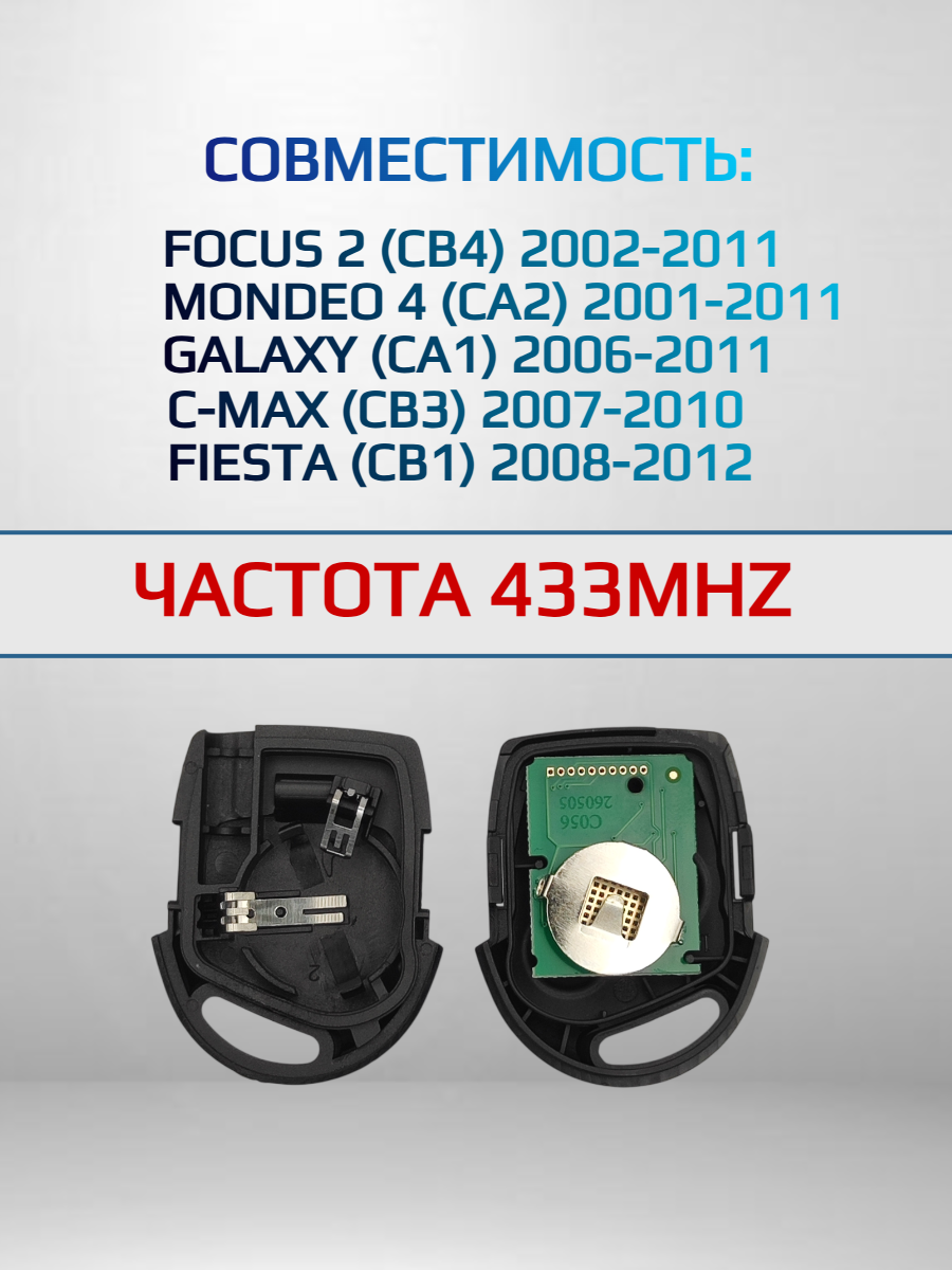 Плата для ключа зажигания FORD 433 mhz 