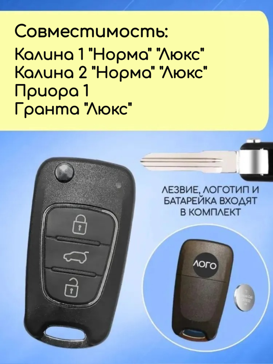Выкидной ключ зажигания для LADA с 3 кнопками с частотой 433 mhz и чипом ID46 (под Хендай)