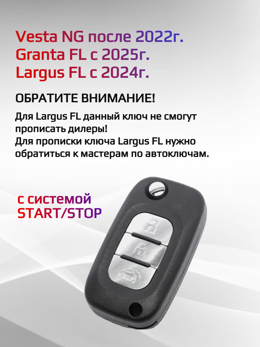 Выкидной ключ зажигания для LADA Vesta NG (черный)