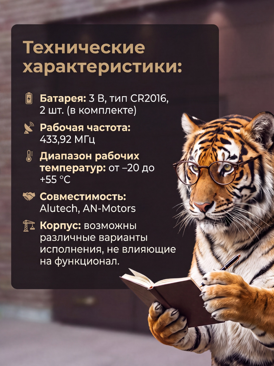 Универсальный пульт «2 в 1 для ALT» для ворот, шлагбаумов. (черный титан)
