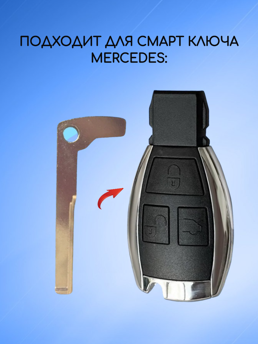 Сервисный ключ вставка для Mercedes-Benz MERS1
