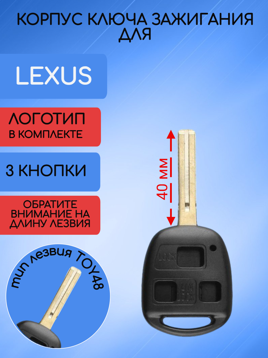 Корпус ключа с 3 кнопками лезвие TOY48 для Лексус 