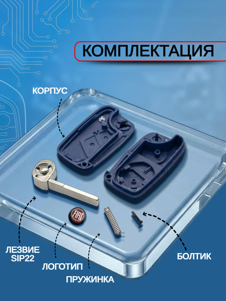 Корпус выкидного ключа с 2 кнопками лезвие SIP22 для Fiat, синий