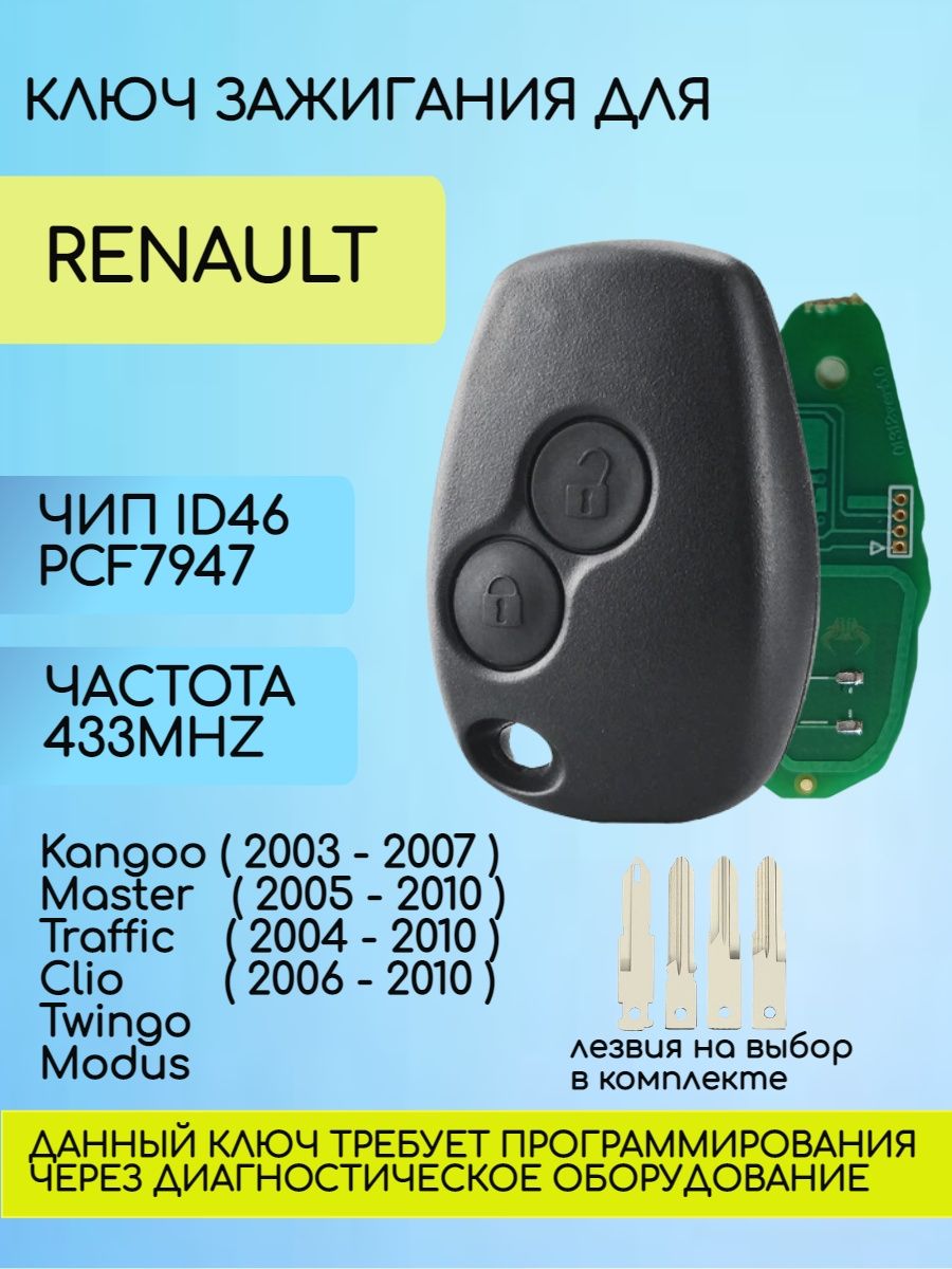 Простой ключ зажигания для Renault с 2 кнопками с частотой 433 mhz и чипом ID46 PCF7947 в комплекте 4 вида лезвий