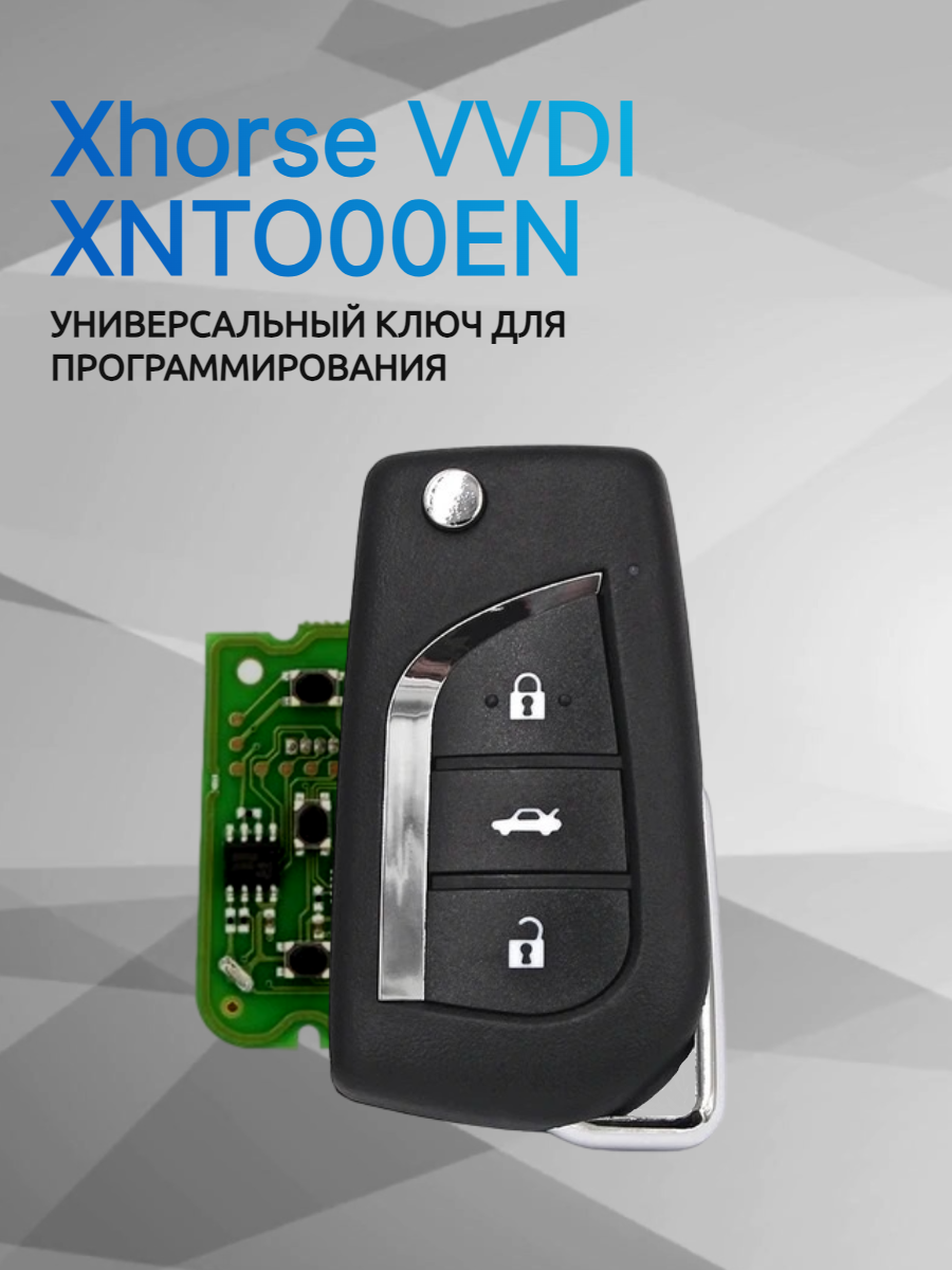 Ключ для программирования Xhorse VVDI XNTO00EN 