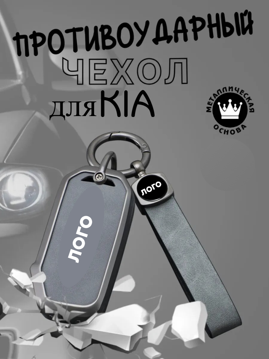 Противоударный чехол авто-ключа для KIA 3 кнопки (черный, серый)