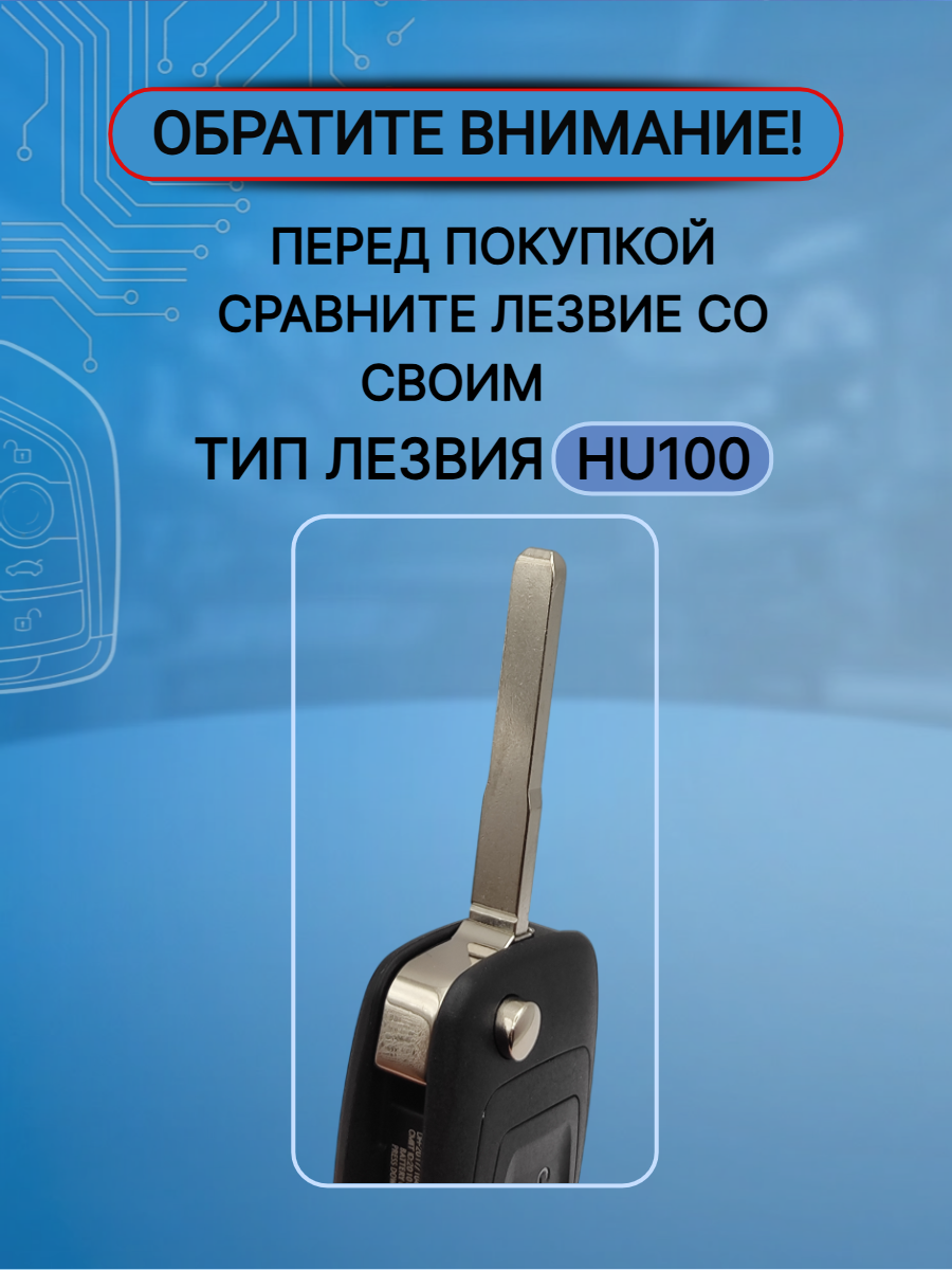 Корпус выкидного ключа с 2 кнопками лезвие HU101 для Ford / Форд