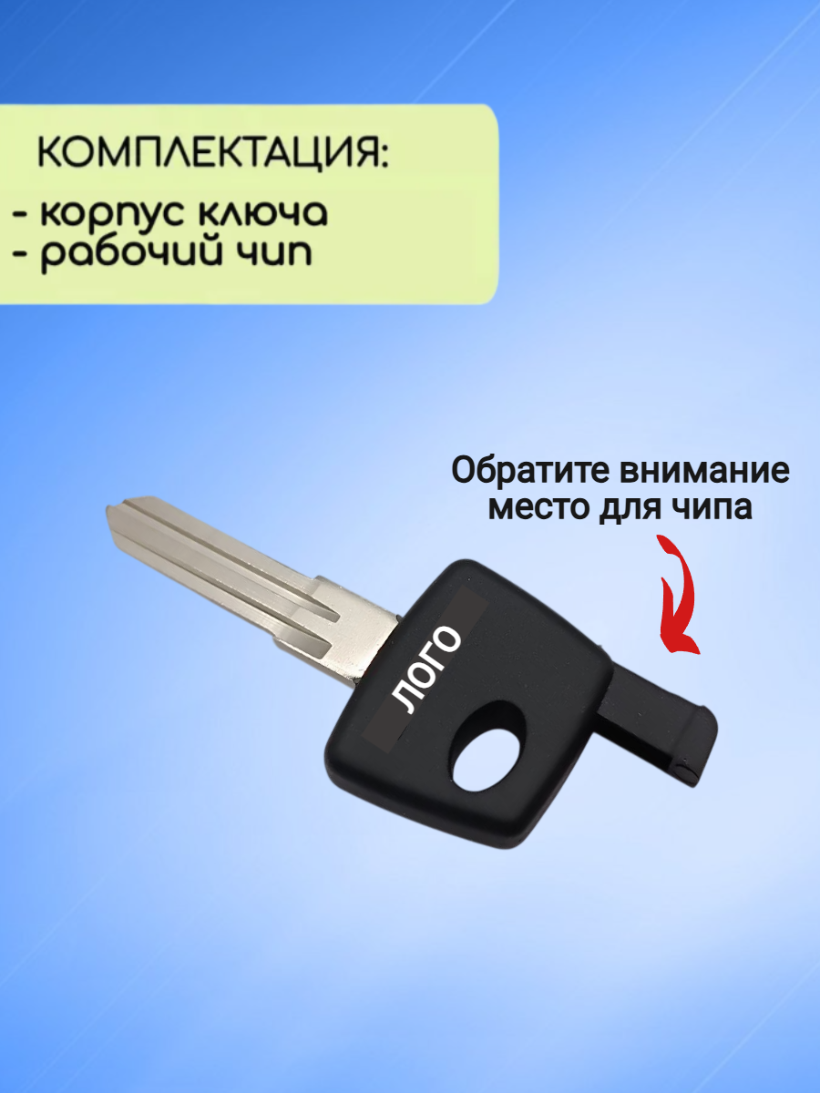 Простой ключ зажигания для Лада с рабочим чипом