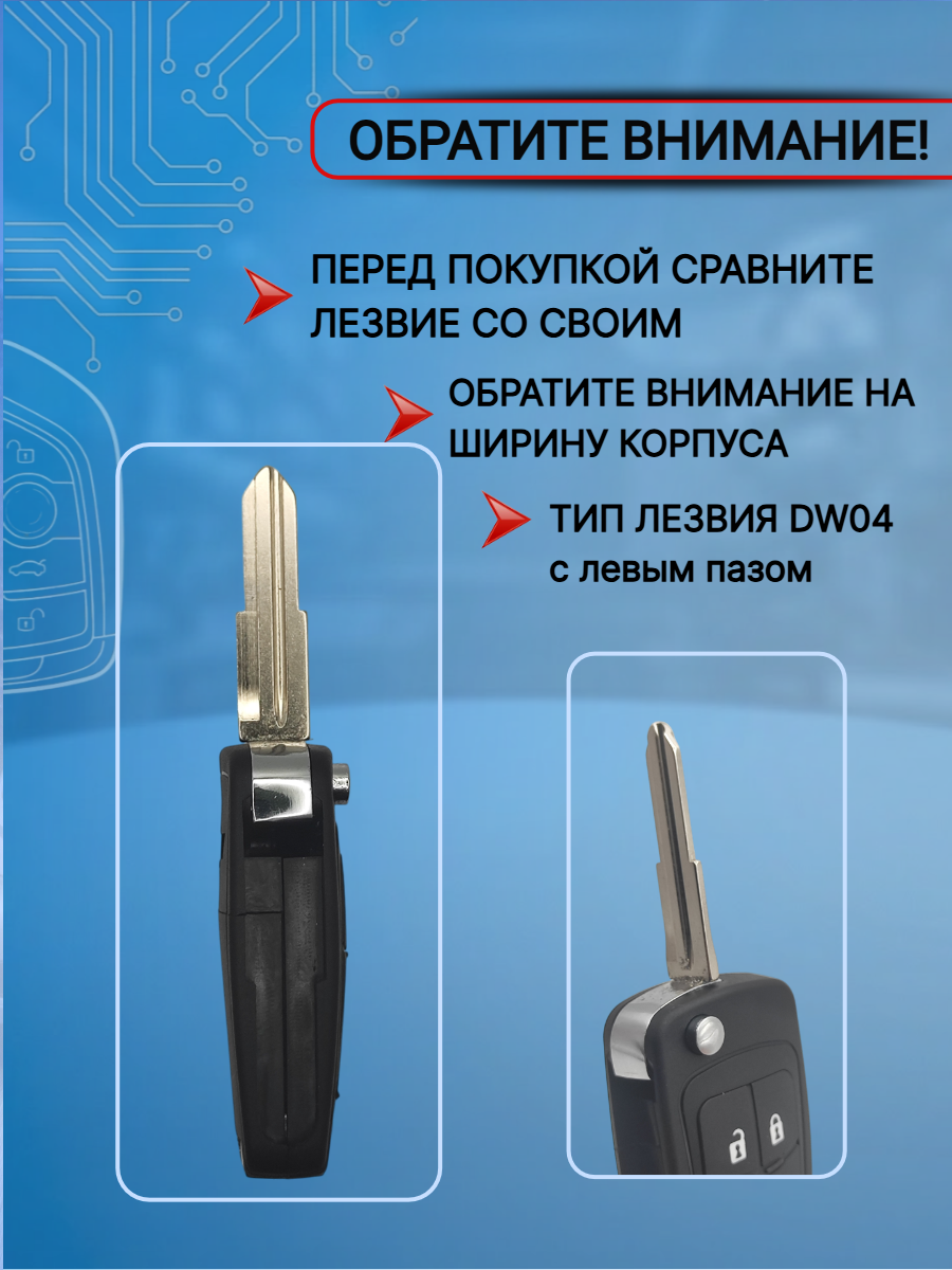 Корпус ключа для Шевроле Chevrolet (черный матовый)