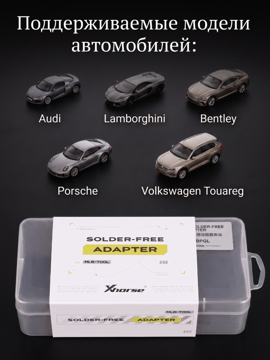 Адаптеры Xhorse MLB Tool Solder Free (черный).