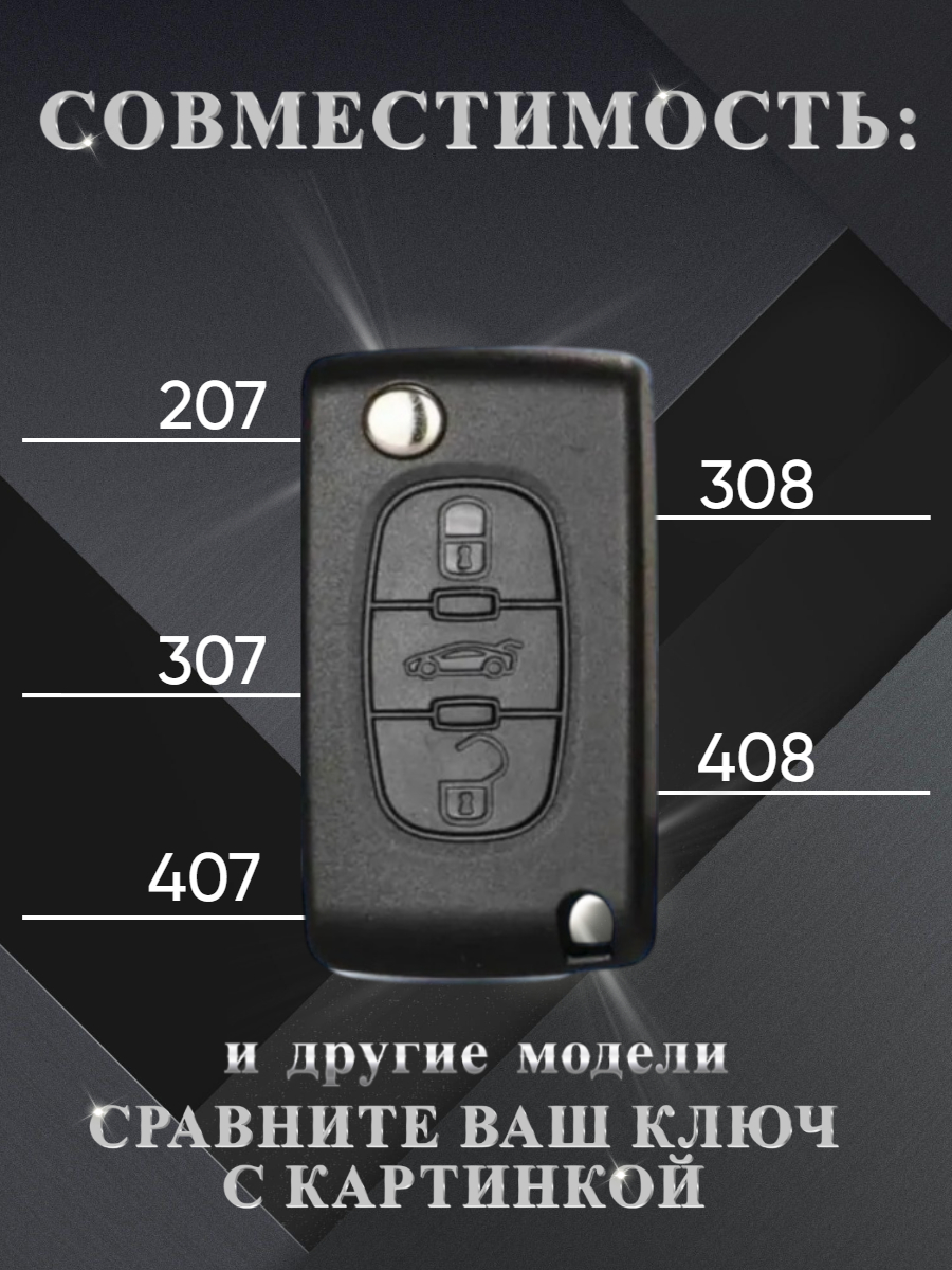 Чехол для выкидного ключа c 3 кнопками, для  Peugeot/Пежо (черный)