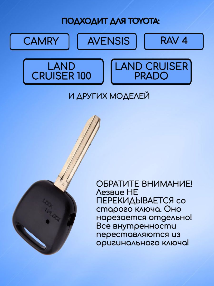 Корпус ключа с 1 кнопкой сбоку лезвие TOY43 для TOYOTA