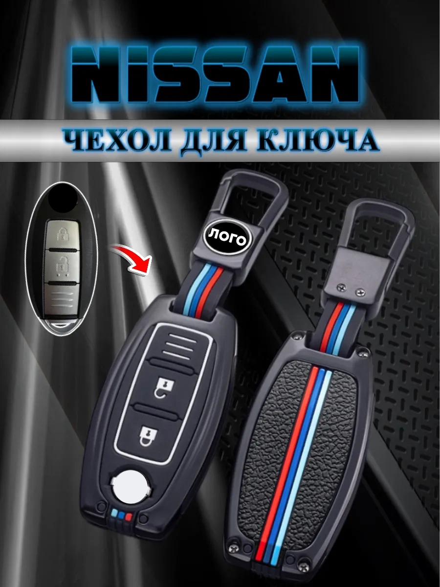 Чехол для смарт ключа Nissan 2 кнопки (черный нюд)