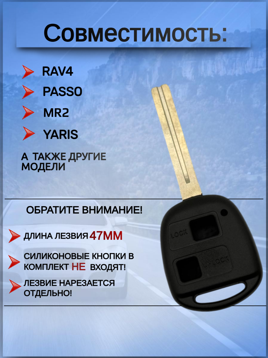 Корпус ключа с 2 кнопками лезвие TOY40 для Toyota