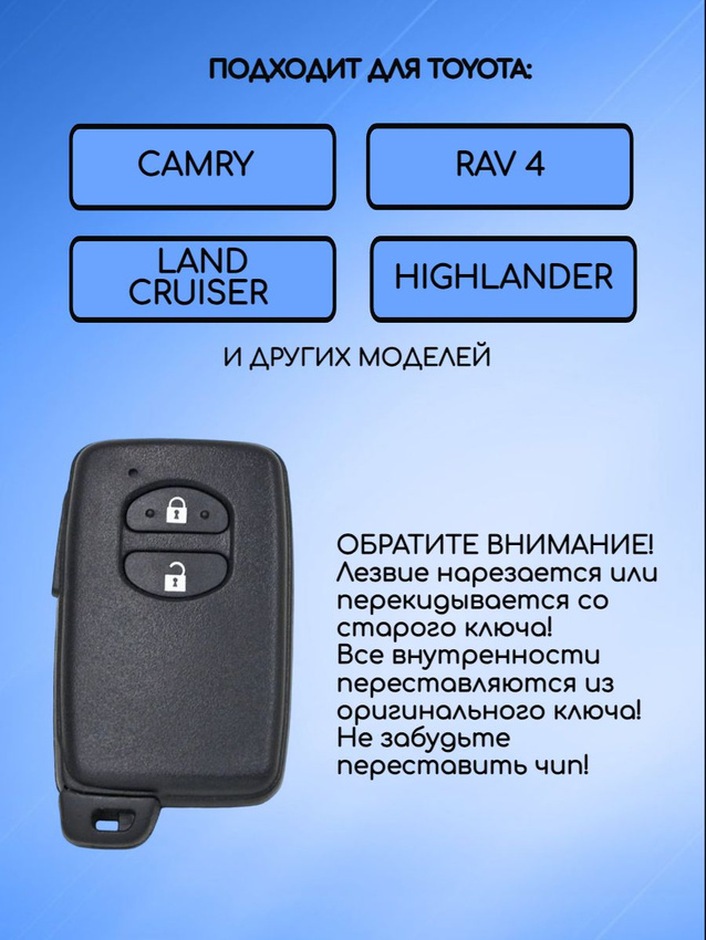 Корпус смарт ключа с 2 кнопками лезвие TOY48 для Toyota