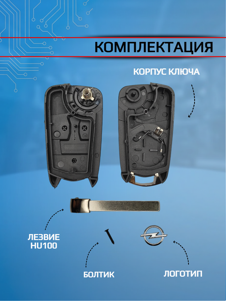Корпус выкидного ключа с 2 кнопками для Opel с логотипом