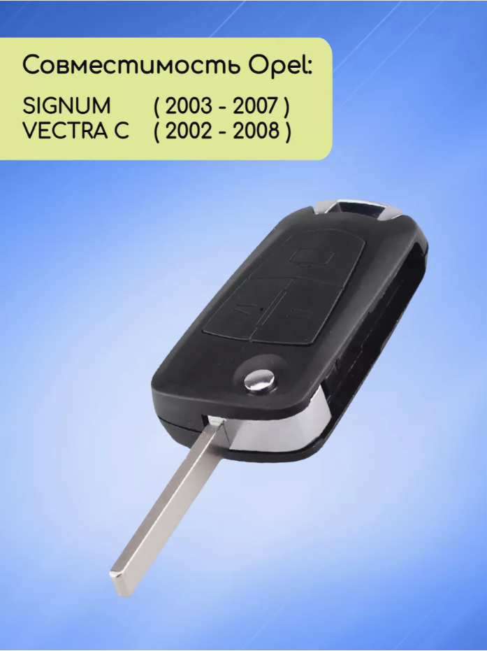 Выкидной ключ зажигания для Opel Vectra C Signum с 3 кнопками