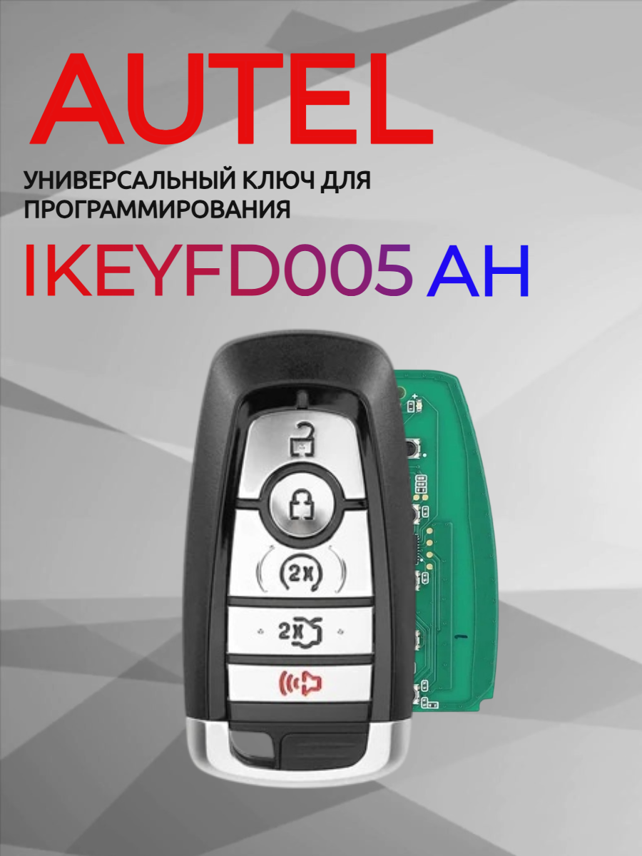 Ключ для программирования AUTEL IKEYFD005AH 