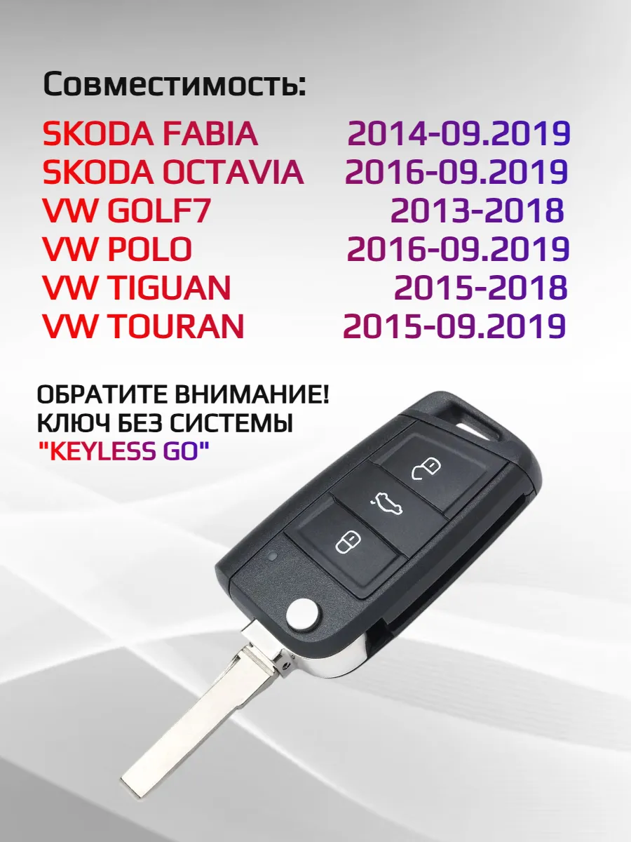 Выкидной ключ зажигания для VW / Skoda   VWMQB752BA-434