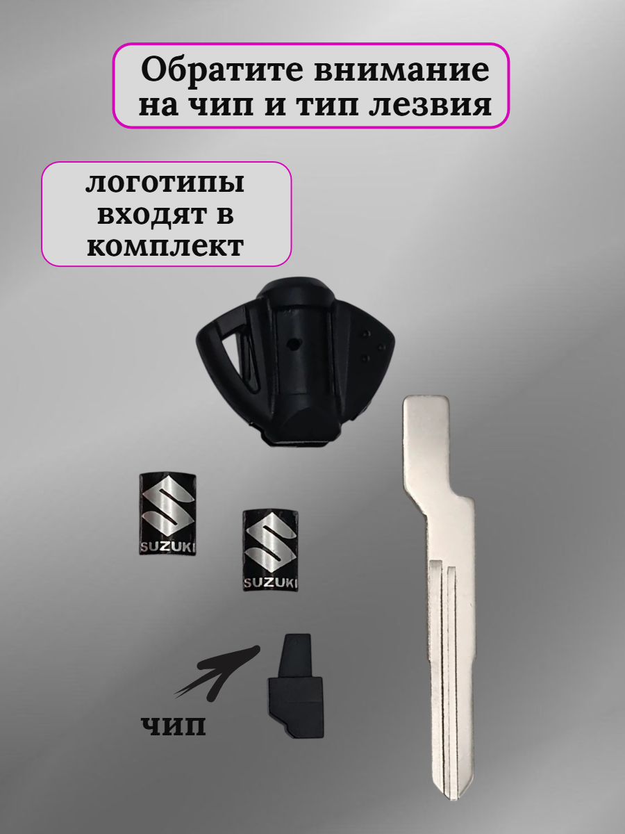 Ключ зажигания для мотоцикла Suzuki