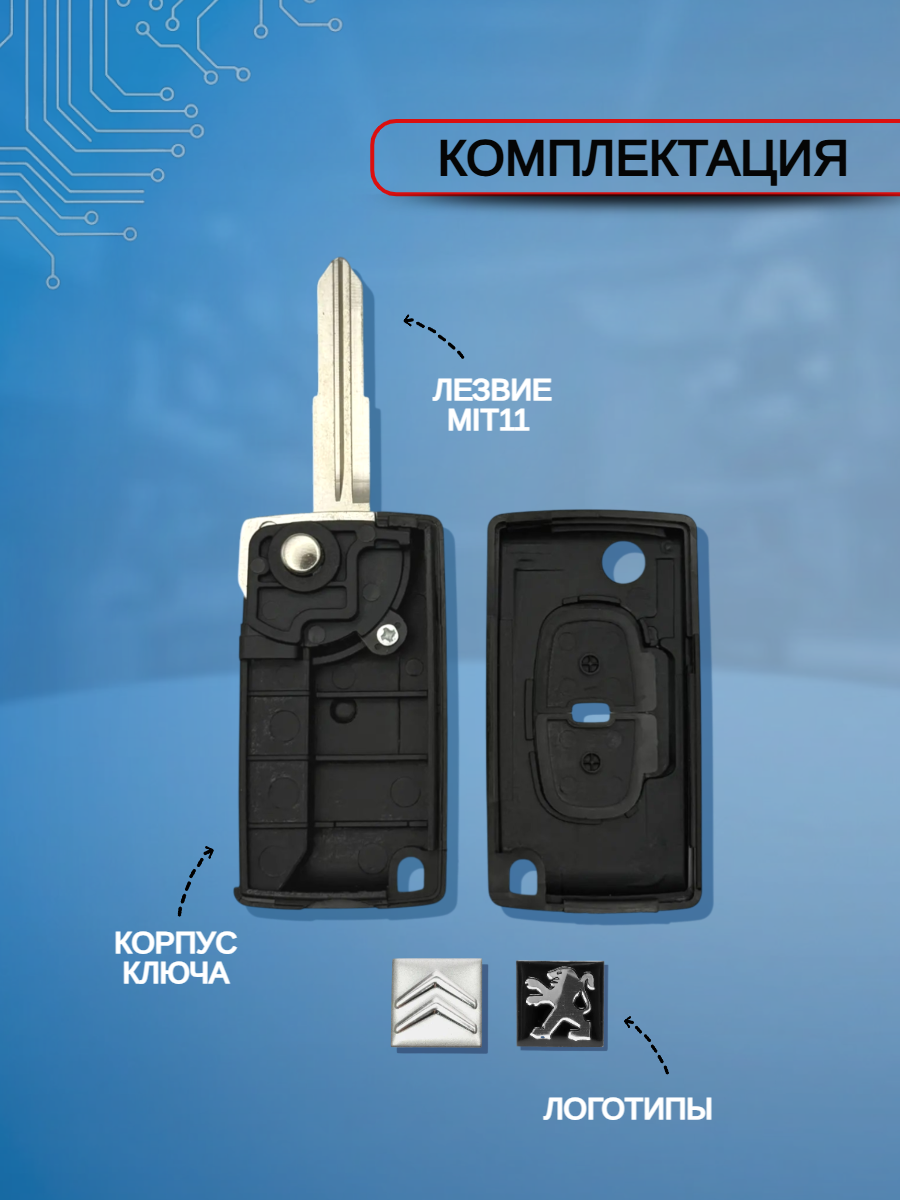 Корпус выкидного ключа с 2 кнопками для Citroen/Peugeot; тип лезвия MIT11