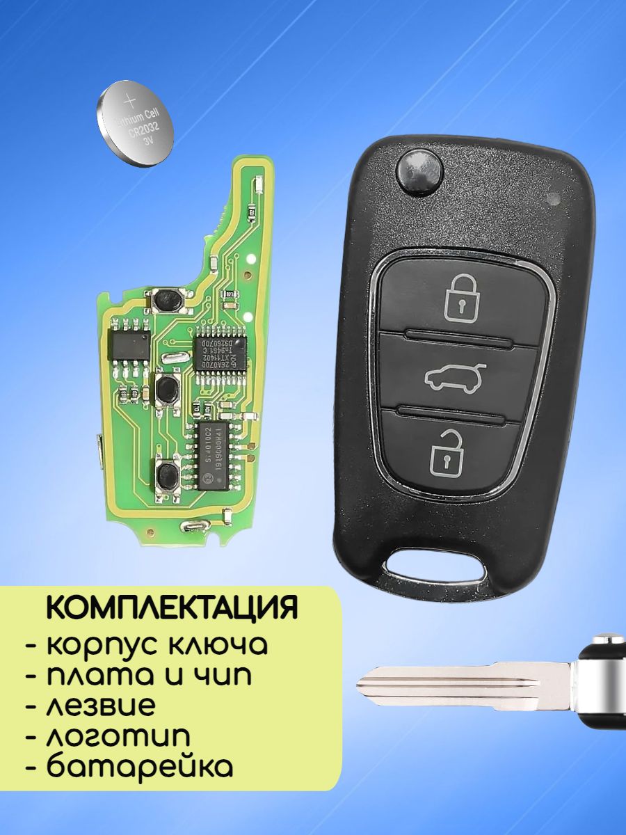 Выкидной ключ зажигания для LADA с 3 кнопками с частотой 433 mhz и чипом ID46 (под Хендай)