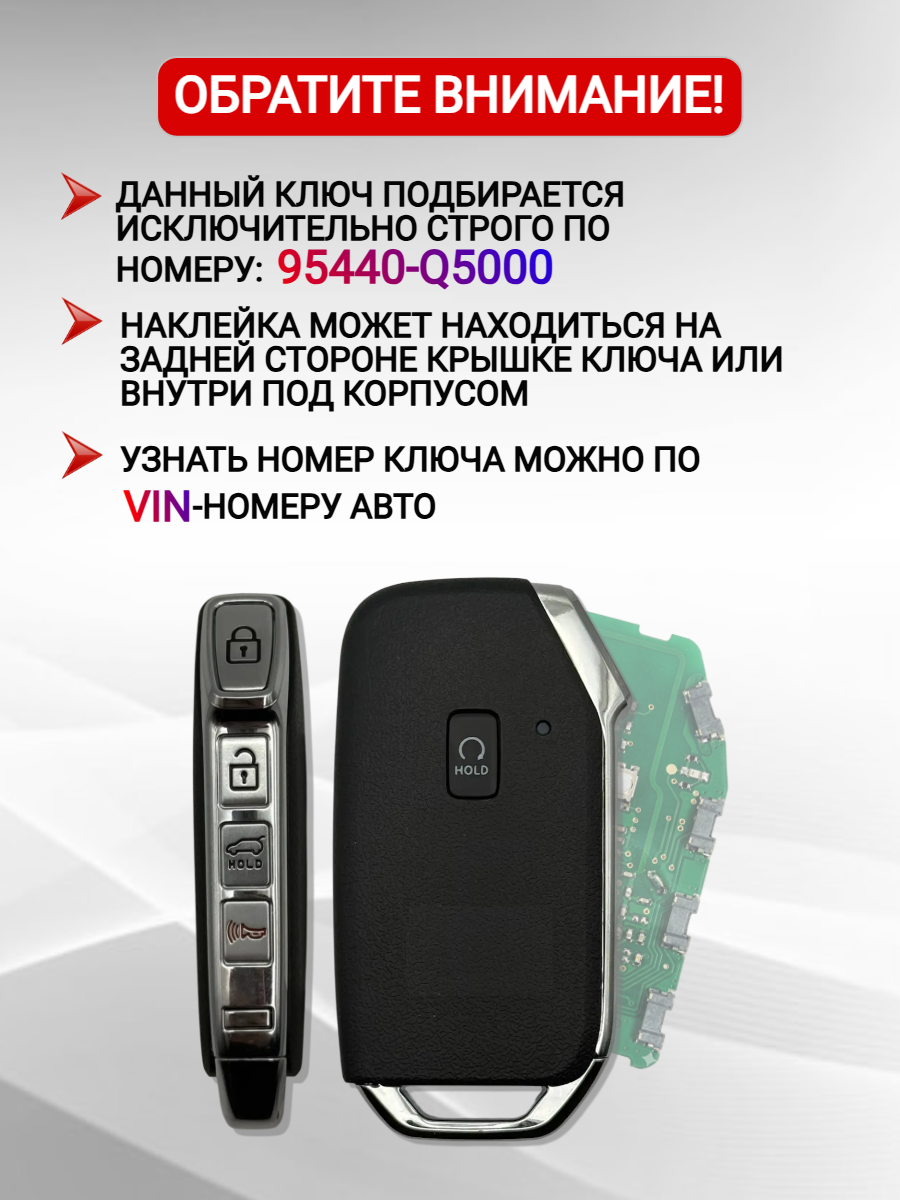 Смарт ключ зажигания для KIA Seltos 95440-Q5000