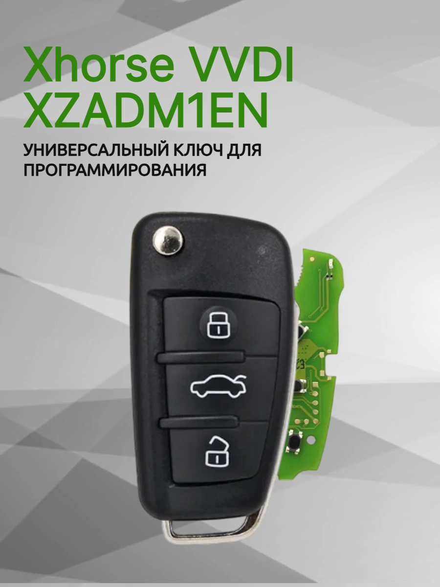 Ключ для программирования Xhorse VVDI XZADM1EN