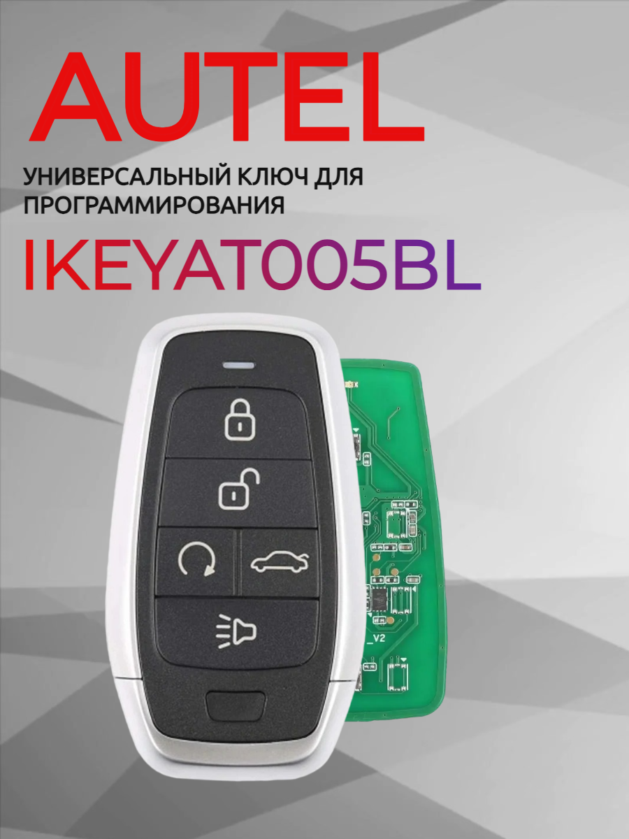 Ключ для программирования AUTEL IKEYAT005BL 