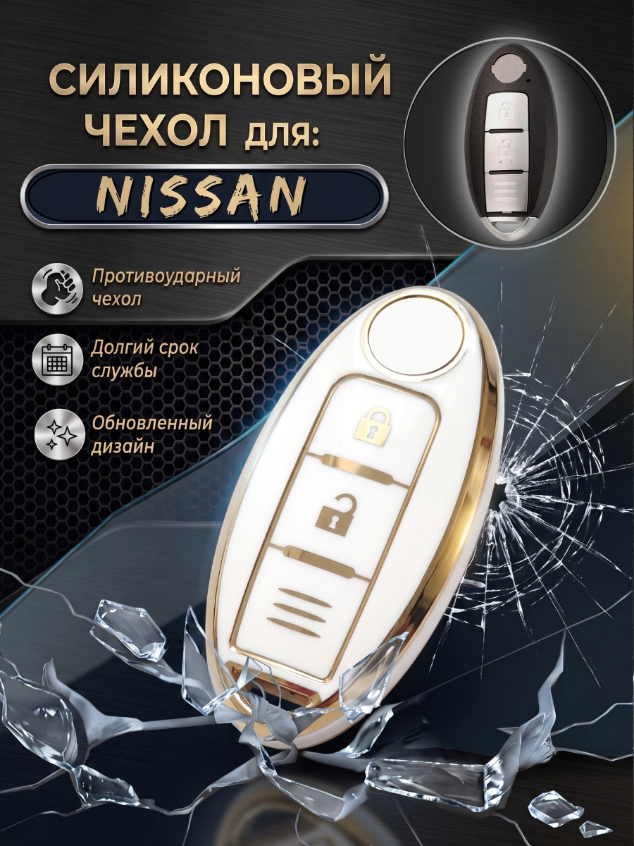 Чехол для смарт ключа Ниссан / Nissan 2 кнопки