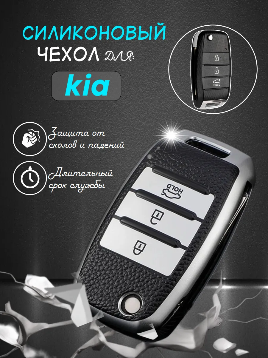 Чехол для выкидного ключа Kia (красный песок)