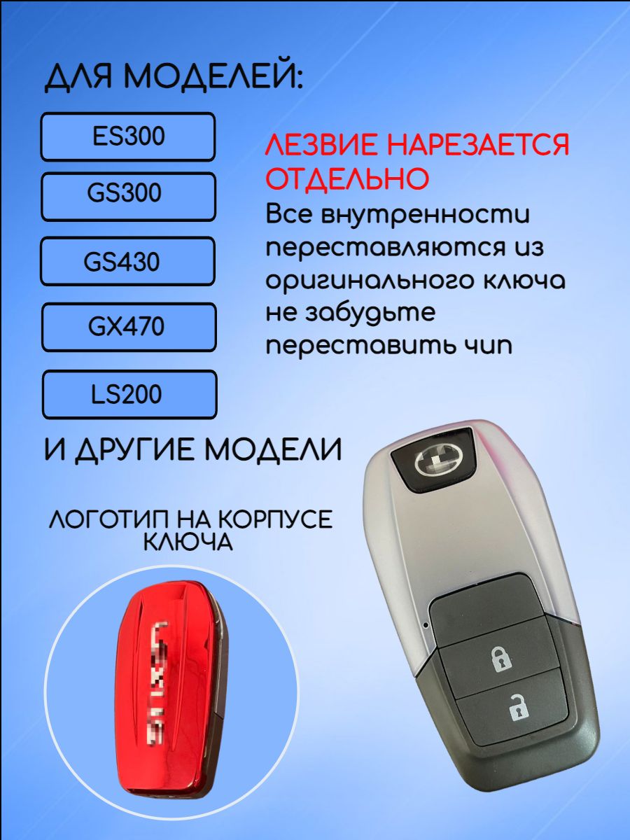 Корпус выкидного ключа с 2 кнопками лезвие TOY40 для Lexus, Красный