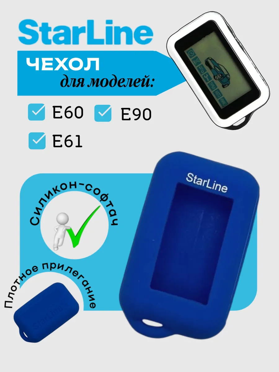 Чехол для StarLine E60 E61 E90 (синий космос)