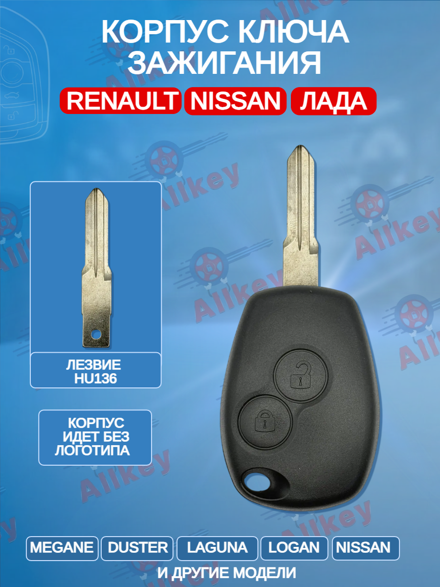 Корпус ключа с 2 кнопками лезвие HU136 для Renault Nissan Лада